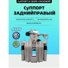 Суппорт тормозной Master KiT 77AK1687