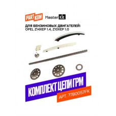 Комплект цепи ГРМ Master KiT 77B0057FK Комплект цепи ГРМ Master KiT 77B0057FK
