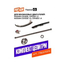 Комплект цепи ГРМ Master KiT 77B0070FK Комплект цепи ГРМ Master KiT 77B0070FK