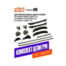 Комплект цепи ГРМ Master KiT 77B0177K Комплект цепи ГРМ Master KiT 77B0177K