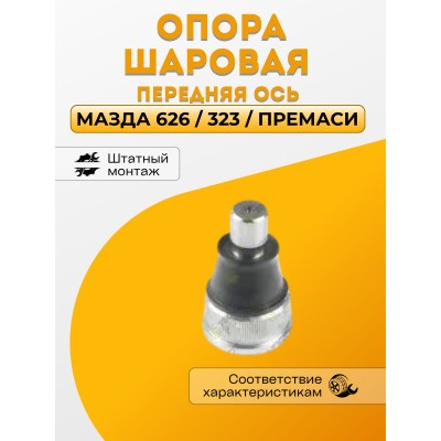 Опора шаровая передней подвески METACO 4200044