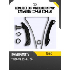 Комплект цепи ГРМ с сальником коленвала O.S.K. T025K Комплект цепи ГРМ с сальником коленвала O.S.K. T025K