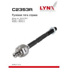 Тяга рулевая внутренняя Pilenga TSP2490