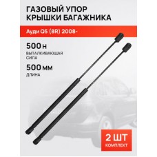 Амортизатор крышки багажника Standard Springs STG2006