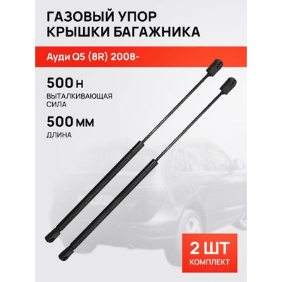 Амортизатор крышки багажника Standard Springs STG2006