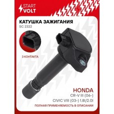 Катушка зажигания STARTVOLT SC2314