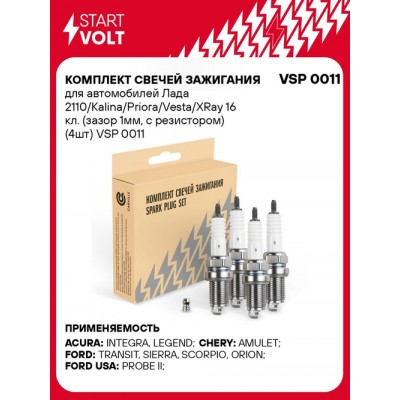 Свеча зажигания (с резистором) STARTVOLT VSP0011
