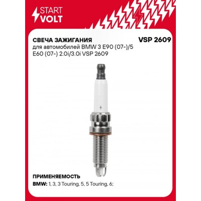 Свеча зажигания STARTVOLT VSP2609