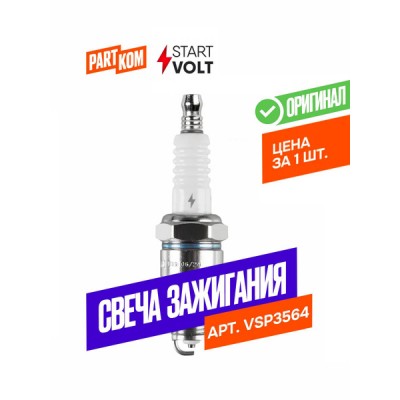Свеча зажигания STARTVOLT VSP3564