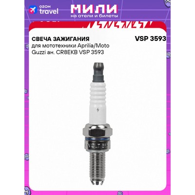 Свеча зажигания STARTVOLT VSP3593