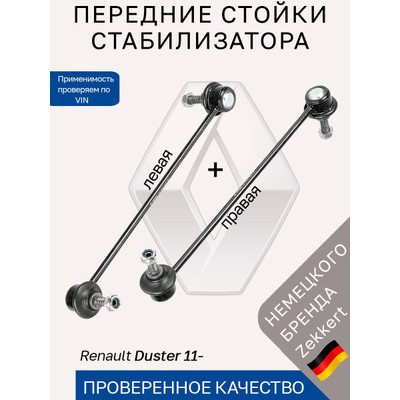 Тяга стабилизатора пер. Renault Duster Stellox 5600721ASX