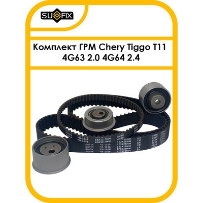 Комплект ремня ГРМ LADA 2110-12 SUFIX FB1003K