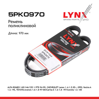 Ремень поликлиновый 5PK0970 SUFIX FB3065