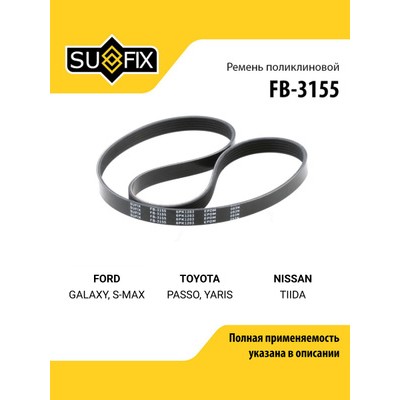 Ремень поликлиновый 6PK1203 SUFIX FB3155