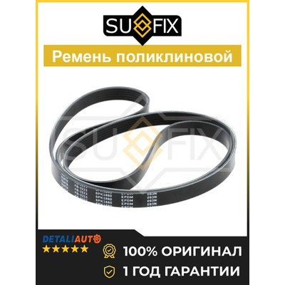 Ремень поликлиновый 6PK2563 SUFIX FB3272