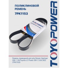 Ремень поликлиновый 7PK1153 SUFIX FB3278