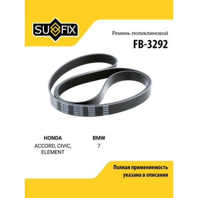 Ремень поликлиновый 7PK1760 SUFIX FB3292