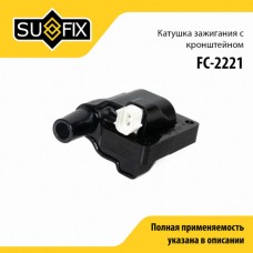Катушка зажигания SUFIX FC2221