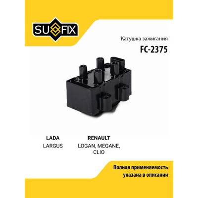 Катушка зажигания LADA LARGUS SUFIX FC2375