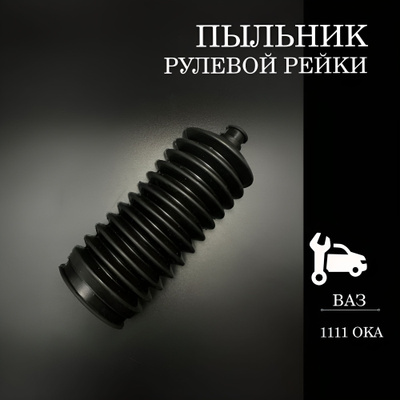 Пыльник рулевой рейки SUFIX FD1111