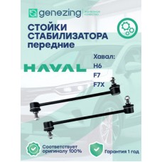 Тяга стабилизатора Brave BRBB280