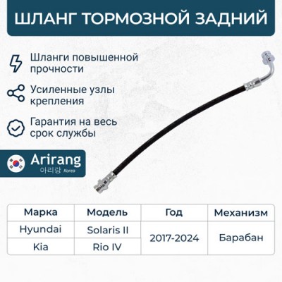 Шланг тормозной задний левый Brave BRHP178