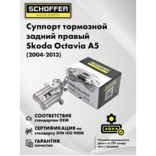 Суппорт тормозной Brave BRRB150