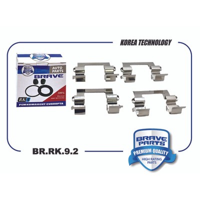 Ремкомплект суппорта Brave BRRK95