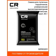 Смазка для трипоидного ШРУС, литиевая, стик-пакет, 80 г Carville Racing G5150205