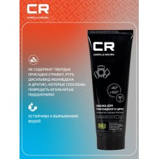 Смазка для трипоидного ШРУС, литиевая, туба, 180 г Carville Racing G5150206