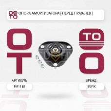 Опора амортизатора SUFIX FM1135