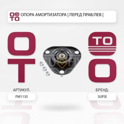 Опора амортизатора SUFIX FM1135