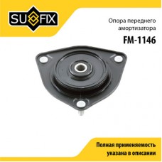 Опора амортизационной стойки SUFIX FM1146
