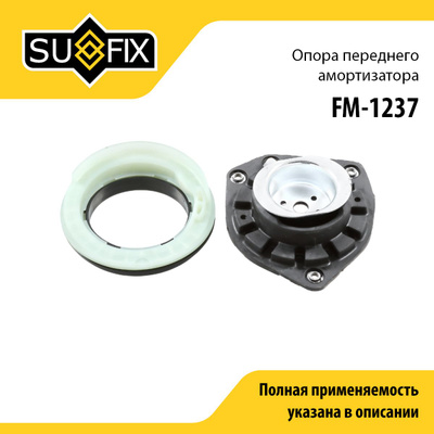 Опора амортизатора SUFIX FM1237