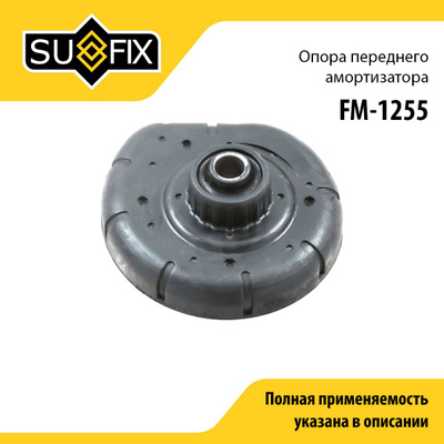 Опора амортизационной стойки SUFIX FM1255
