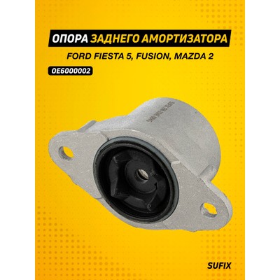 Опора амортизационной стойки SUFIX FM1309