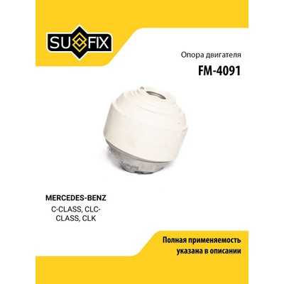 Опора двигателя SUFIX FM4091