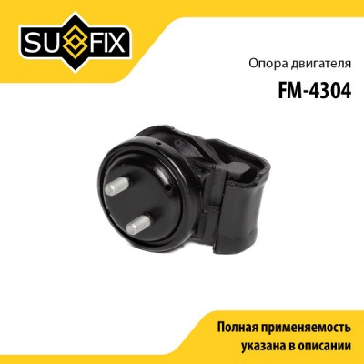 Опора двигателя SUFIX FM4304