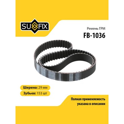 Ролик обводной ремня ГРМ SUFIX FP2165