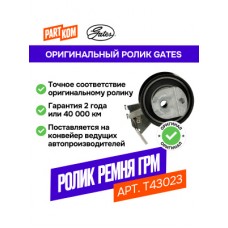 Ролик натяжной ремня ГРМ SUFIX FP2222