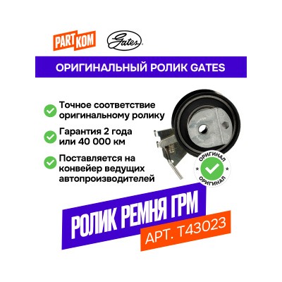 Ролик натяжной ремня ГРМ SUFIX FP2222