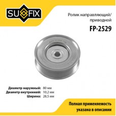 Ролик обводной ремня ГРМ SUFIX FP2352