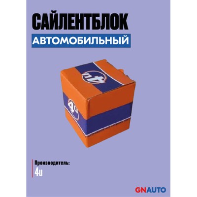 Сайлентблок рычага подвески 4U CHP13593