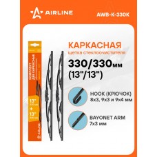 Щетка стеклоочистителя 330 мм (13) каркасная, 2 шт. 4 адаптера AIRLINE AWBK330K