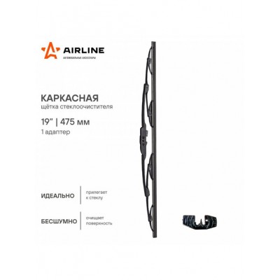 Щетка стеклоочистителя 480мм (19) каркасная, 1 адаптера AIRLINE AWBK475