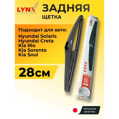 Щетка стеклоочистителя 280 мм (11 ) каркасная пластиковая для ам HyundaiKIA AIRLINE AWBM207