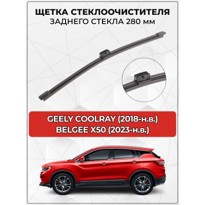 Щетка стеклоочистителя 280 мм (11 ) бескаркасная для ам Geely Coolray (19-) AIRLINE AWBM210