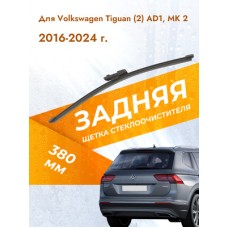 Щетка стеклоочистителя 380 мм (15 ) бескаркасная для ам VW Tiguan (16-), Touareg (18-) AIRLINE AWBM237