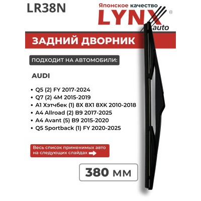 Щетка стеклоочистителя 380 мм (15 ) бескаркасная для ам Audi Q7 (15-), Q5 (16-), A4 (15-) AIRLINE AWBM238