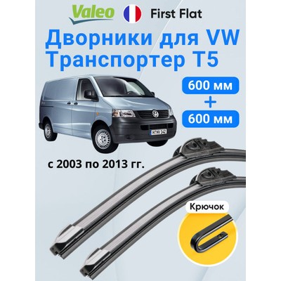 Щетка стеклоочистителя 450 мм (18 ) бескаркасная для ам VW Transporter T5 (03-), T6 (15-) AIRLINE AWBM245